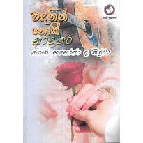 Wadanin Noki Adare - වදනින් නොකී ආදරේ