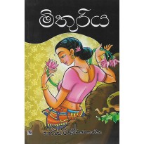 Mithuriya - මිතුරිය