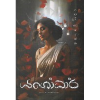 Yashodhar - යශෝධාර්