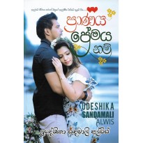 Pranaya Premaya Nam - ප්‍රාණය ප්‍රේමය නම්