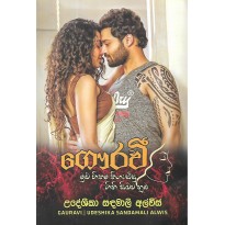 Gauravi - ගෞරවී