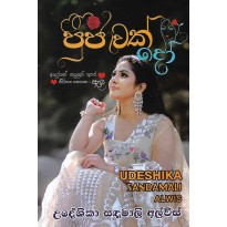 Pujawak Do - පූජාවක් දෝ