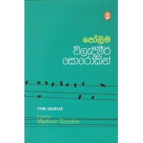 Polima-පෝලිම