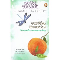 Komala Manawaka - කෝමල මානවක