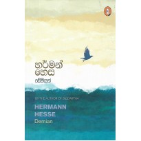 Hermann Hesse - හර්මන් හෙස