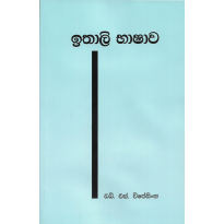 Italy Bhashava - ඉතාලි භාෂාව