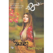 Kanya - කන්‍යා