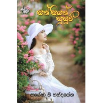 Sath Siyak Susum - සත් සියක් සුසුම්