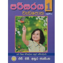 Parisaraya Wada Potha 1 - පරිසරය වැඩ පොත 1