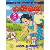 Ganithaya Wada Potha 2 - ගණිතය වැඩ පොත 2