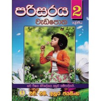 Parisaraya Wada Potha 2 - පරිසරය වැඩ පොත 2