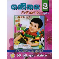 Ganithaya Wada Potha 2 - ගණිතය වැඩ පොත 2