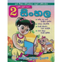 Sinhala 2 - සිංහල 2