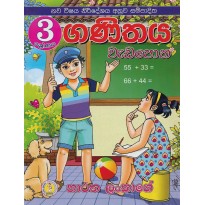 Ganithaya Wada Potha 3 - ගණිතය වැඩ පොත 3