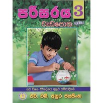 Parisaraya Wada Potha 3 - පරිසරය වැඩ පොත 3