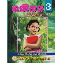 Ganithaya Wada Potha 3 - ගණිතය වැඩ පොත 3