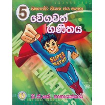 5 Wegawath Ganithaya - 5 වේගවත් ගණිතය 