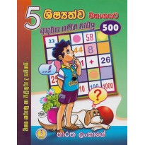 5 Shishayathwa Vibagayata Adarsha Ganitha Gatalu 500 - 5 ශිෂ්‍යත්ව විභාගයට ආදර්ශ ගණිත ගැටලු 500