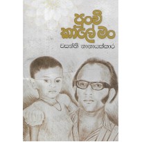 Punchi Kale Man - පුංචි කාලේ මං