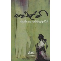 Dolki - ඩොල්කි