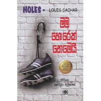 Mama Horek Newei - මම හොරෙක් නෙමෙයි