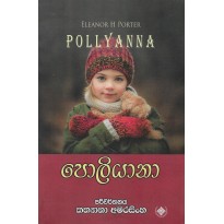 Pollyana - පොලියානා