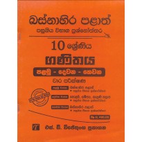 Ganithaya 10 Shreniya - ගණිතය 10 ශ්‍රේණිය