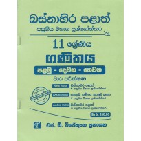 Ganithaya 11 Shreniya - ගණිතය 11 ශ්‍රේණිය