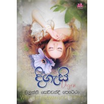 Digesi - දිගැසි