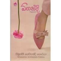 Ogandi - ඕගන්දි