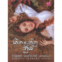 Heena Dunnu Numba - හීන දුන්නු නුඹ