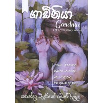 Gardnia - ගාඩ්නියා