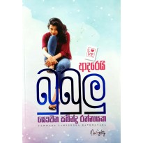 Adarei  Bubulu - ආදරෙයි බුබුලු