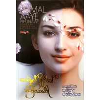 Namal Aaye Pipunawe - නාමල් ආයේ පිපුනාවේ 