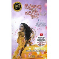 Nil Nethu Obe Hadawatha Mage - නිල් නෙතු ඔබේ හදවත මගේ  