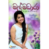 Mal Madhara -  මල් මධාරා