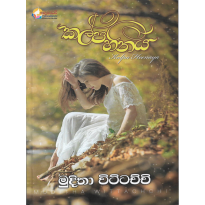 Kalpa Heenaya - කල්ප හීනය