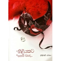 Niliyakata Pem  Banda - නිළියකට  පෙම් බැඳ