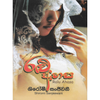 Ralu Ahasa - රළු අහස