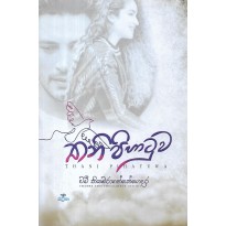 Thani Pihatuwa  - තනි පිහාටුව