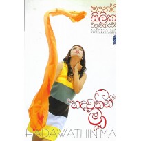 Hadawathin Ma - හදවතින් මා