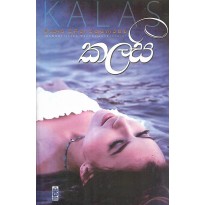 Kalasi - කලසි