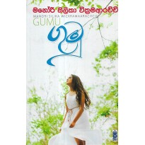 Gumu - ගුමු