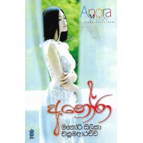 Anora - අනෝරා