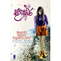 Pathami Dahasvara -  පතමි දහස්වර     