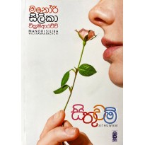 Sithuwam -සිතුවම්  